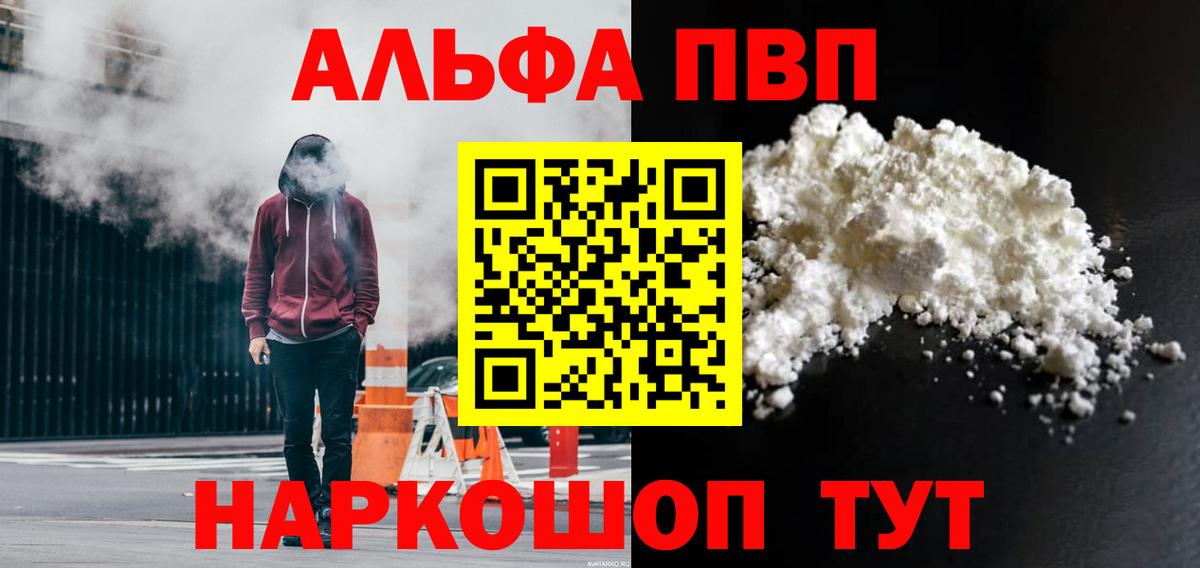 Alpha-PVP VHQ  Вход с VPN  A-PVP СК  Фролово  Alpha-PVP Crystall 