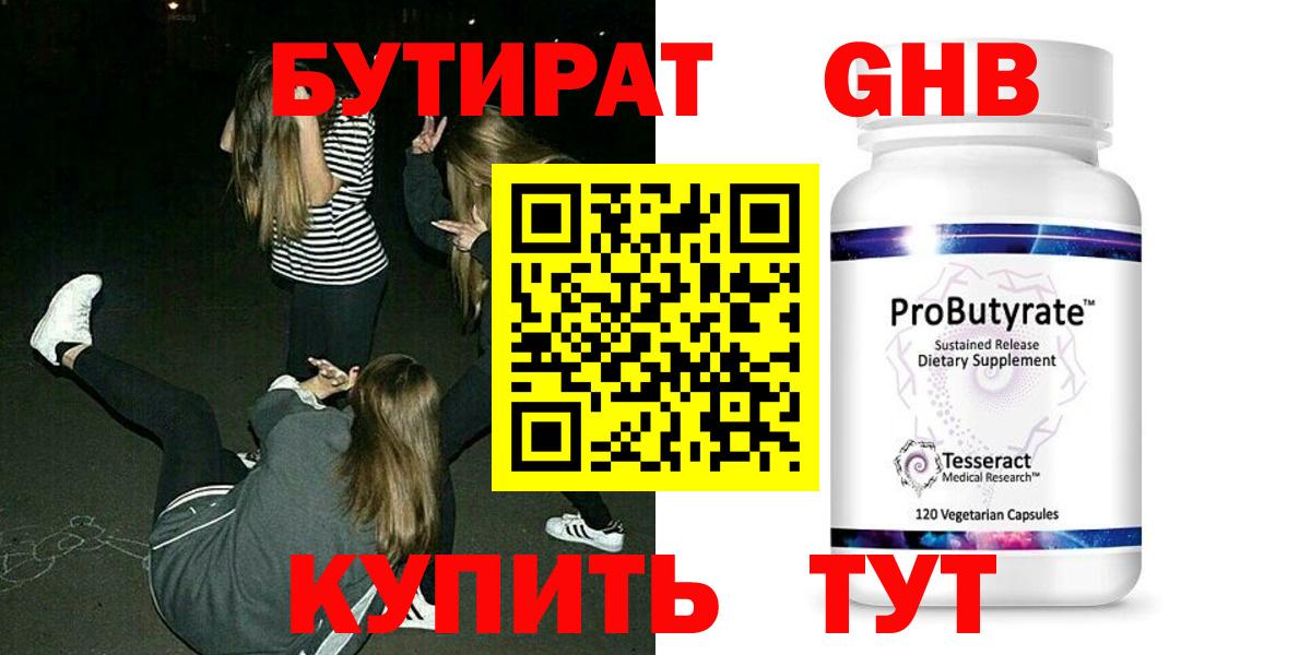 Фролово  Бутират 1.4BDO  БУТИРАТ  Вход с VPN 