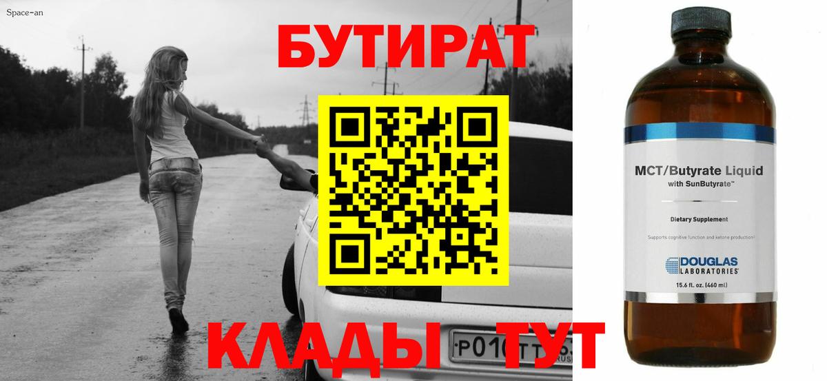 БУТИРАТ вода Фролово