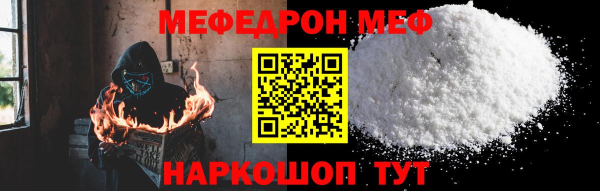 Фролово  Меф кристаллы  МЕФ  Меф VHQ  Вход с VPN 