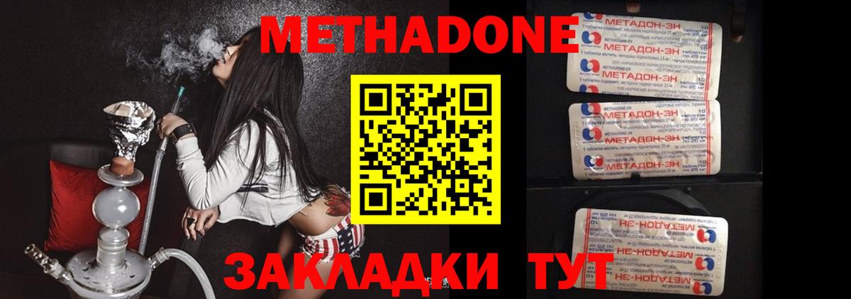 МЕТАДОН methadone  Вход с VPN  Фролово  МЕТАДОН мёд 